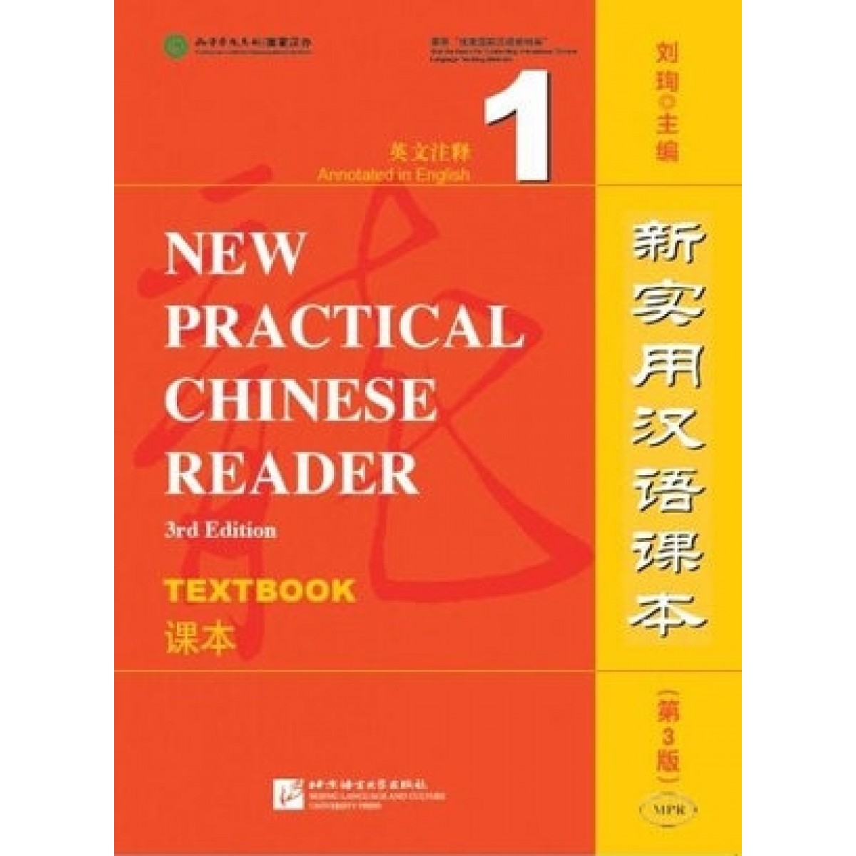 China Books New Practical Chinese Reader 1 School Locker