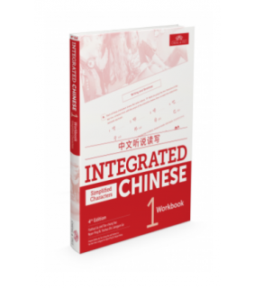 Cheng & Tsui Integrated Chinese, 4th Ed., Volume 1, Workbook Simplified
