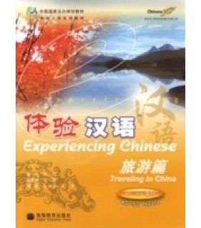 Higher Education Press Experiencing Chinese: Traveling in China (40-50 hours) (With