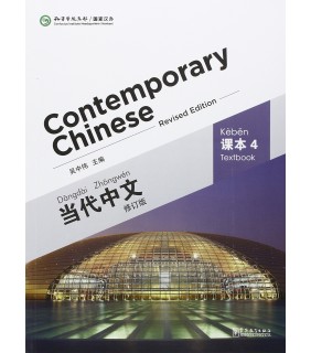 Contemporary Chinese (Textbook)