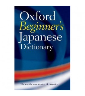  Oxford Japanese Dictionary
