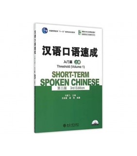 Beijing University Press Short-Term Spoken Chinese: Threshold 1 (Free Audio online/ 3