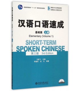  Short-term Spoken Chinese - Elementary vol.1