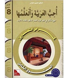 JSF Editions I Love and Learn the Arabic Language Level 8 Workbook