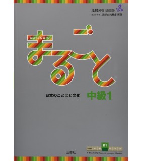 Sanshusha Publishing Co. Marugoto 5/B1.1 Chyuukyuu 1 (Intermediate 1)