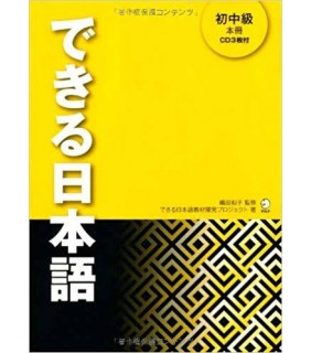 Bonjinsha Dekiru Nihongo ShoChukyu (Honsatu)
