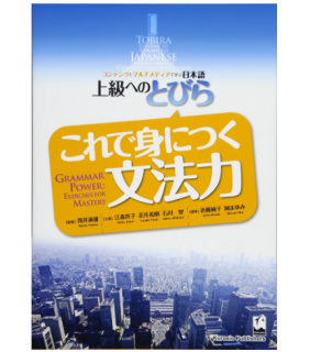 SPECIAL ORDER - Kuroshio Shuppan Tobira : Bunpo Ryoku Grammar Power Book