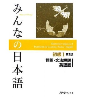 3a Network Minna no Nihongo Beginner I Translation & Grammar Notes Engl
