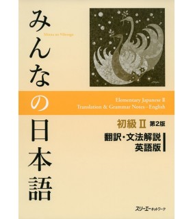 3a Network Minna no Nihongo Beginner II Translation & Grammar Notes Eng